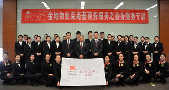 金地物業(yè)榮尚薈商務(wù)服務(wù) 專(zhuān)業(yè)會(huì)務(wù)服務(wù)專(zhuān)訓(xùn)圓滿落幕，賦能高端商務(wù)新體驗(yàn)