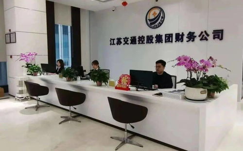 以創(chuàng)新為翼，以禮儀為橋 江蘇交控財(cái)務(wù)公司的高質(zhì)量金融服務(wù)之路