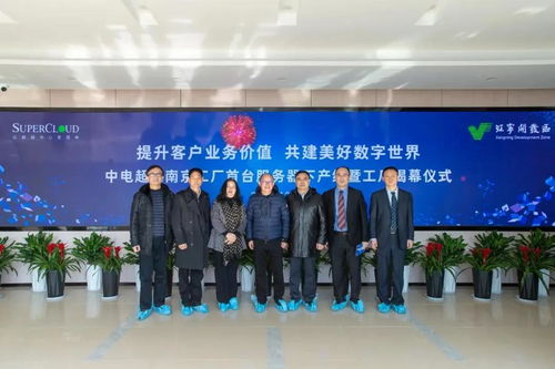 中電超云南京工廠首臺服務器下產線 會務服務方案報告