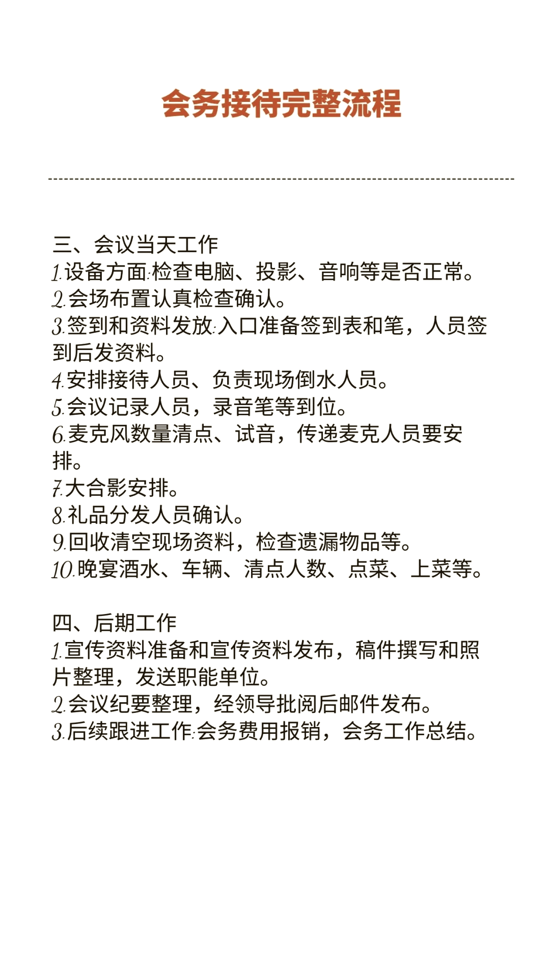 會務服務全流程解析